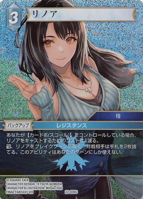 ファイナルファンタジー/リノア/22-036C/FFTCG いかつい