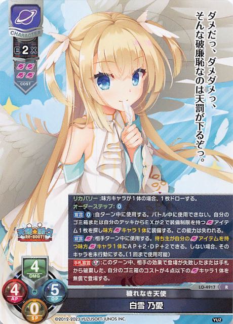 送料無料商品の通販 LO-4917 R 穢れなき天使 白雪 乃愛 - TCGショップ NOAH キャラクターグッズ