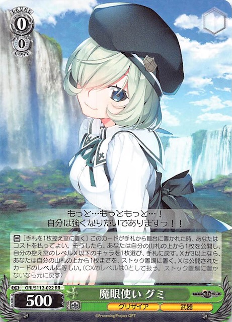 新しいスタイル GRI/S112-022 RR NOAH TCGショップ - グミ 魔眼使い ヴァイスシュヴァルツ