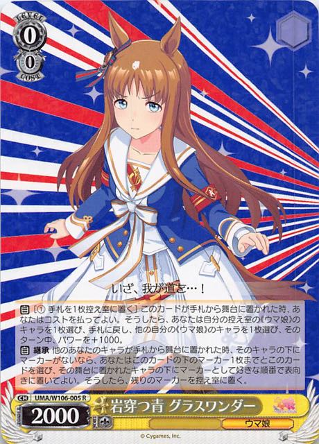 中古ヴァイスシュヴァルツ UMA/W106-089[R]：ローゼスドリーム