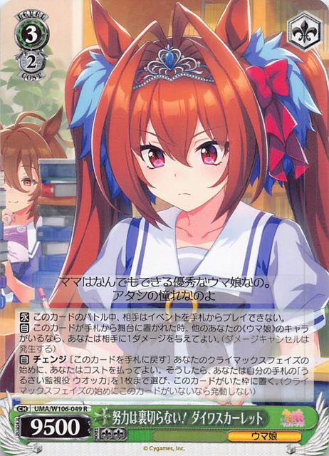 送料無料について ダイワスカーレット ウマ娘 SP サイン ヴァイス