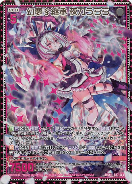 Z/X（ゼクス）夜刀うらら・うららEX （Z/X（ゼクス）公式