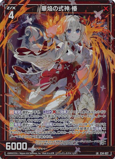 E34-027 LR 華焔の式神 椿 - TCGショップ NOAH