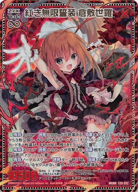 Z/X MGNR 清き無限誓装 上柚木さくら|トレーディングカードゲーム Z/X MGNR 清き無限誓装 上柚木さくら|トレーディングカードゲーム
