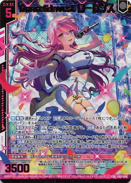 静点星“ヒエムス”ハレー （ゼクス】 恋♡乙女の聖戦の当たり