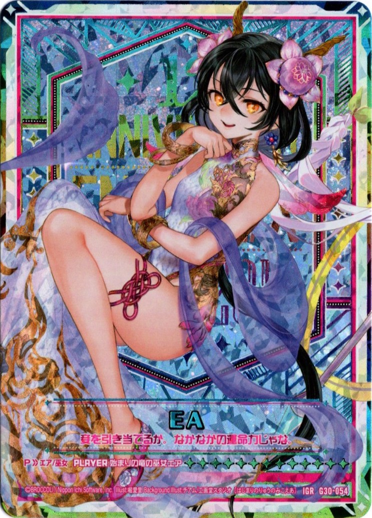 人気新品入荷 始まりの竜の巫女エア z/x IGR 目まぐるし ゼクス Z/X (ゼクス)