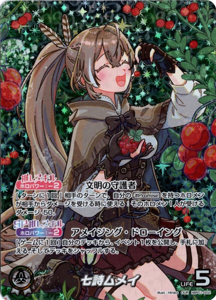 ホロライブオフィシャルカードゲーム 【OUR】hBP01-002 七詩ムメイ : hocg-hbp01-131 : フルアヘッド - 通販 -  Yahoo!ショッピング