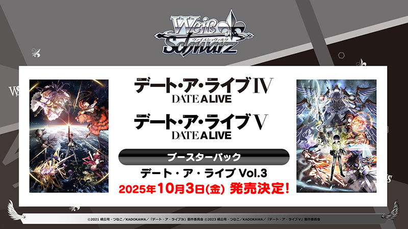 ヴァイスシュヴァルツ ブースターパック デート・ア・ライブ Vol