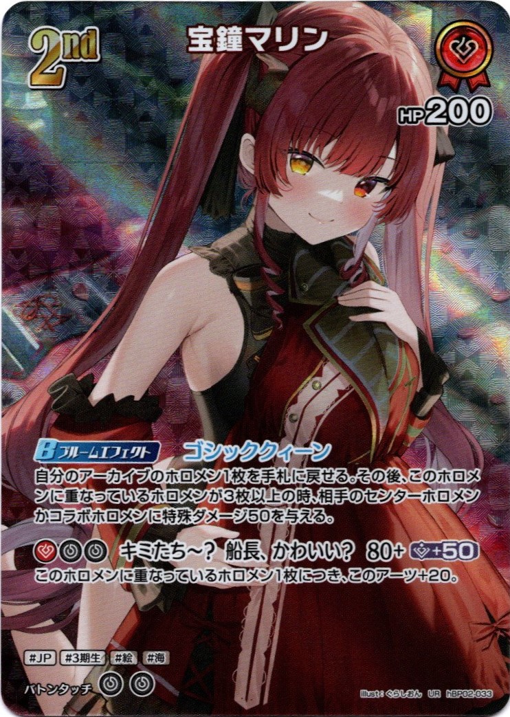 放送大学 割引 ウルトラレア NOAH TCGショップ - 宝鐘マリン UR hBP02-033 その他