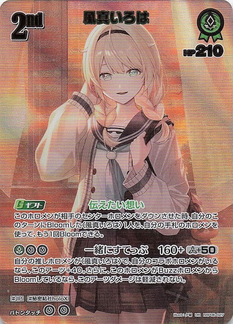 ウルトラレア hBP06-027 UR 風真いろは - TCGショップ NOAH