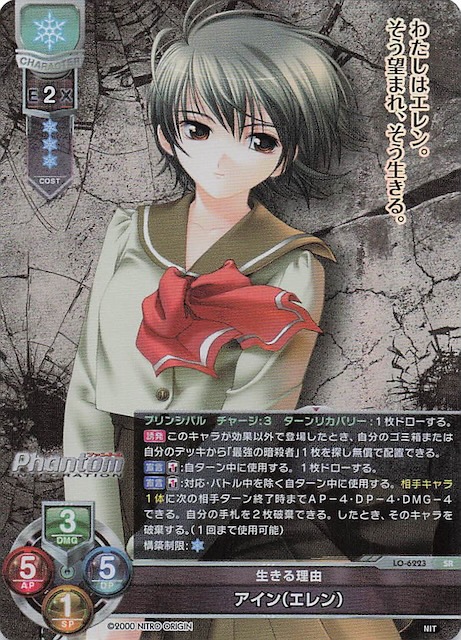 画像1: LO-6223 SR 生きる理由 アイン(エレン) (1)