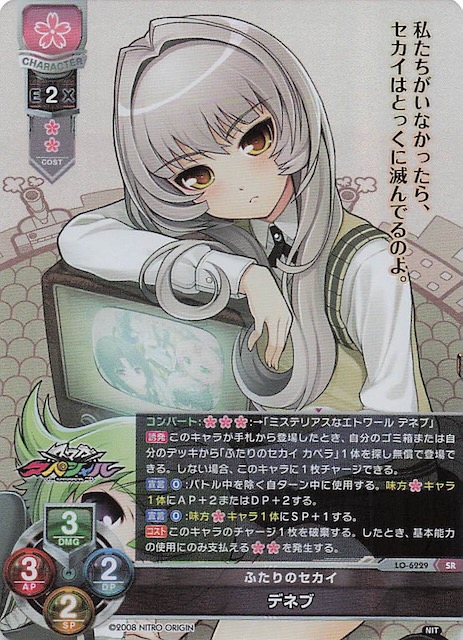 画像1: LO-6229 SR ふたりのセカイ デネブ (1)