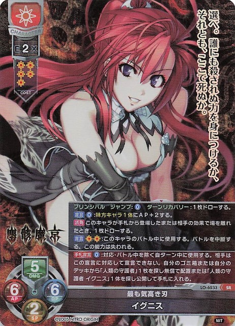 画像1: LO-6233 SR 最も気高き刃 イグニス (1)