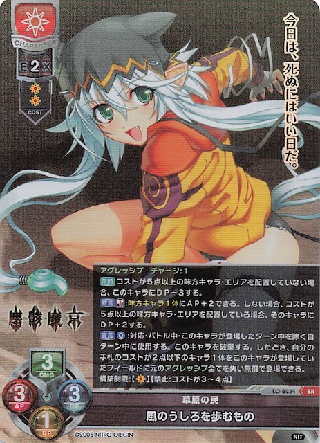 画像1: LO-6234 SR 草原の民 風のうしろを歩むもの (1)