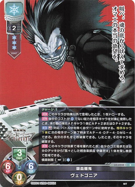 画像1: LO-6248 R 吸血殲鬼 ヴェドゴニア (1)