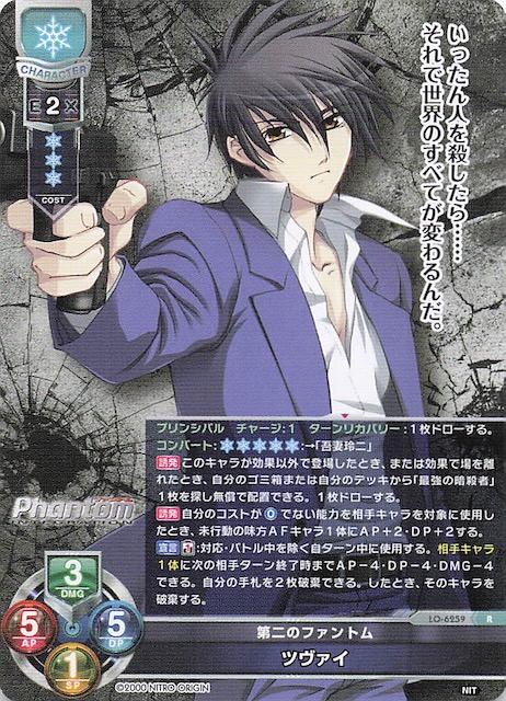 画像1: LO-6259 R 第二のファントム ツヴァイ (1)