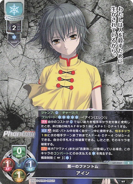 画像1: LO-6261 R 第一のファントム アイン (1)