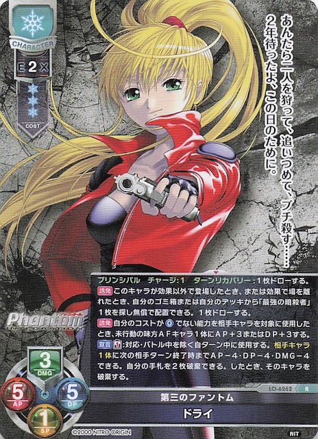 画像1: LO-6262 R 第三のファントム ドライ (1)