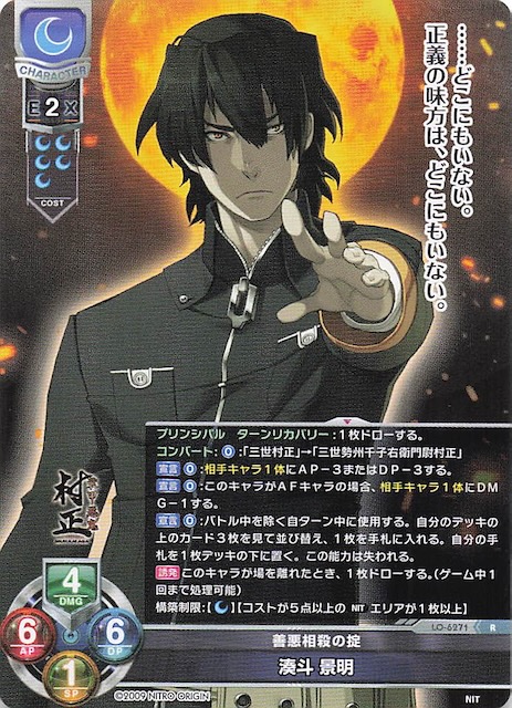 画像1: LO-6271 R 善悪相殺の掟 湊斗 景明 (1)