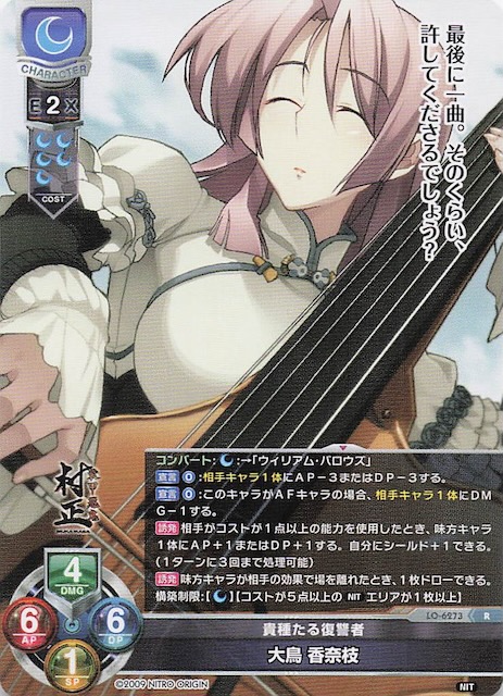 画像1: LO-6273 R 貴種たる復讐者 大鳥 香奈枝 (1)