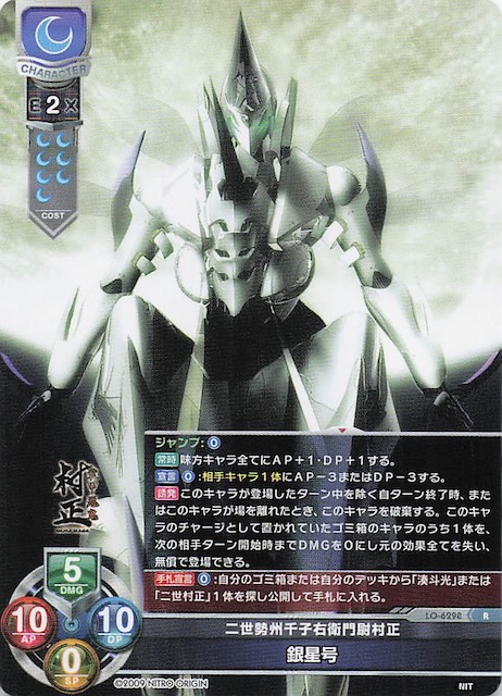 画像1: LO-6298 R 二世勢州千子右衛門尉村正 銀星号 (1)