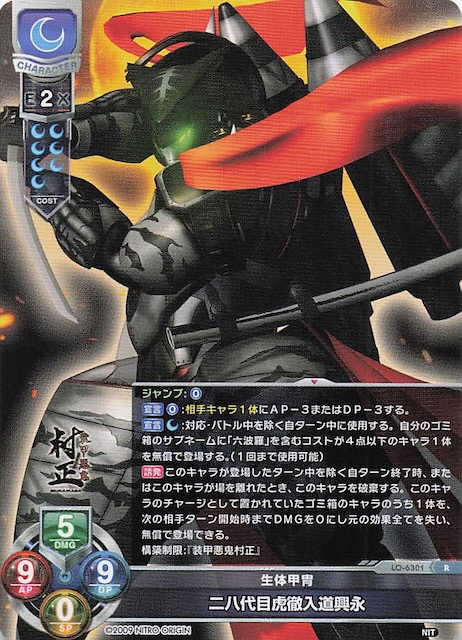 画像1: LO-6301 R 生体甲冑 二八代目虎徹入道興永 (1)