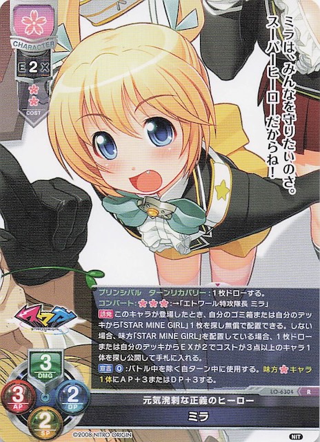 画像1: LO-6304 R 元気溌剌な正義のヒーロー ミラ (1)