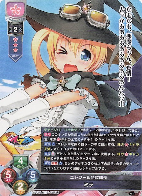 画像1: LO-6305 R エトワール特攻隊長 ミラ (1)