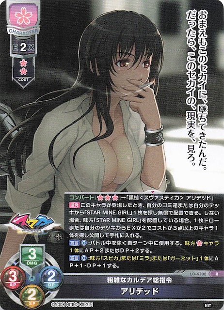 画像1: LO-6308 R 粗雑なカルデア総指令 アリデッド (1)