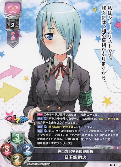 画像1: LO-6311 R 神出鬼没な新聞部部長 日下部 雨火 (1)