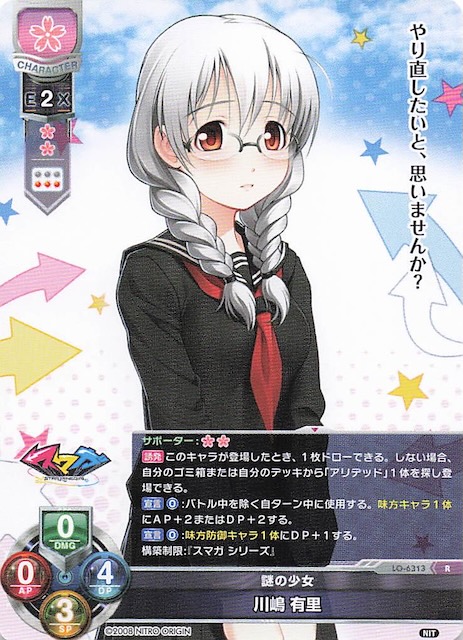 画像1: LO-6313 R 謎の少女 川嶋 有里 (1)