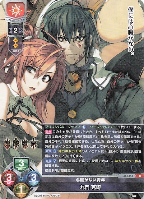画像1: LO-6353 R 心臓がない青年 九門 克綺 (1)