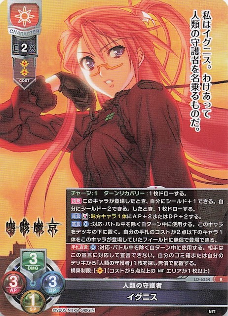 画像1: LO-6354 R 人類の守護者 イグニス (1)
