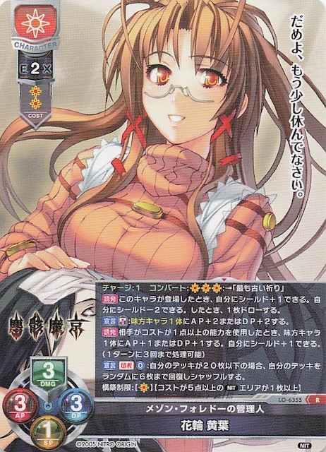 画像1: LO-6355 R メゾン・フォレドーの管理人 花輪 黄葉 (1)