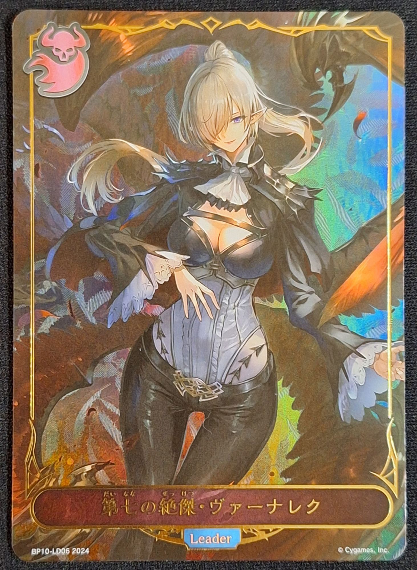 シャドウバース エボルヴ BP10-LD06 第七の絶傑・ヴァーナレク