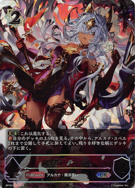 愚者 リンクル URセット 愚者 リンクル URセット 愚者・リンクル【UR】{BP10-U03} - カード