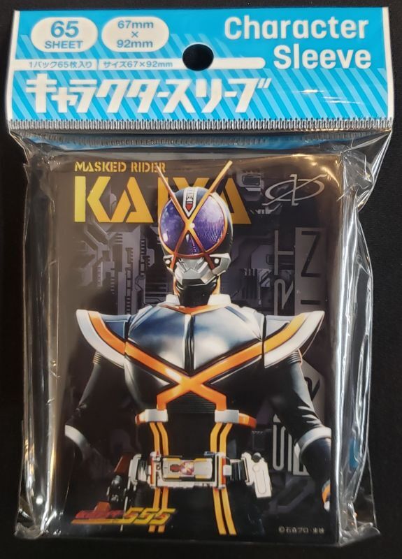 キャラクタースリーブ 仮面ライダー555