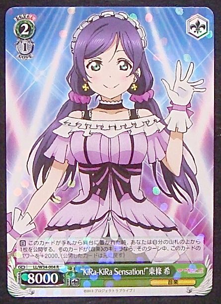 LL/W34-004 R “KiRa-KiRa Sensation!”東條 希 - TCGショップ NOAH