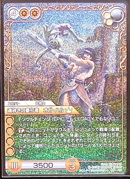 プレミアム レア [8-033R] 魂砕きの豪打者 オガ・ハル - TCGショップ NOAH