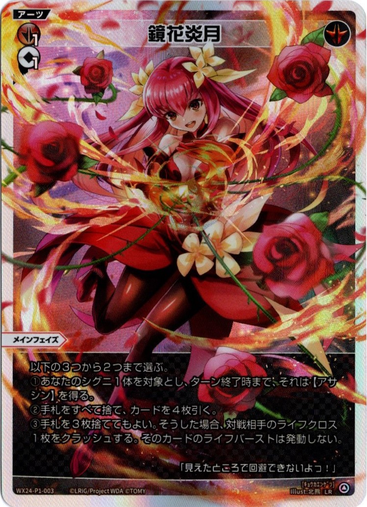 ウィクロス　熱願炎諦　UR ウィクロス熱願炎諦UR