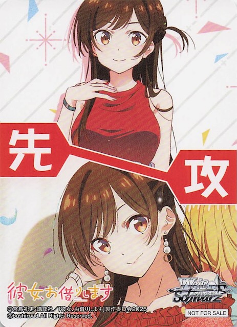 画像1: PR 先攻後攻カード 先攻(千鶴) (1)