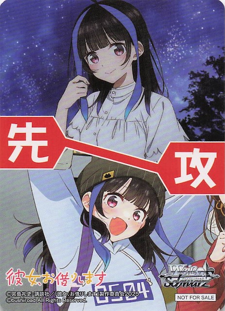 画像1: PR 先攻後攻カード 先攻(みに) (1)