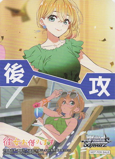 画像1: PR 先攻後攻カード 後攻(麻美) (1)