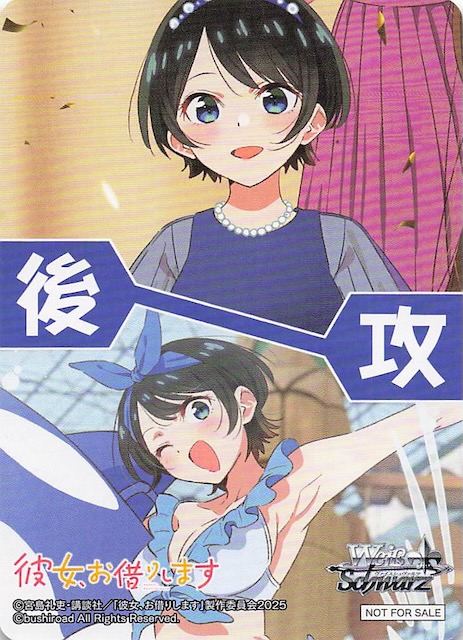 画像1: PR 先攻後攻カード 後攻(瑠夏) (1)