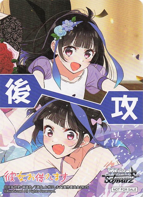 画像1: PR 先攻後攻カード 後攻(みに) (1)