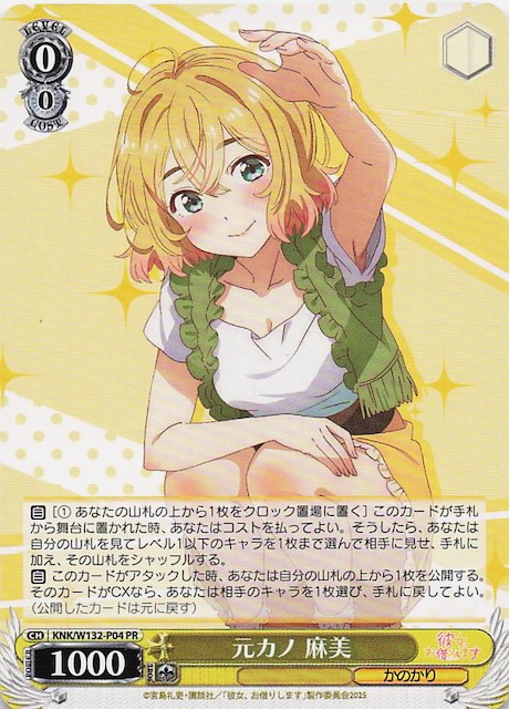 画像1: KNK/W132-P04 PR 元カノ 麻美 (1)