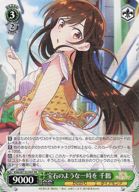 画像1: KNK/W132-P07 PR 宝石のような一時を 千鶴 (1)