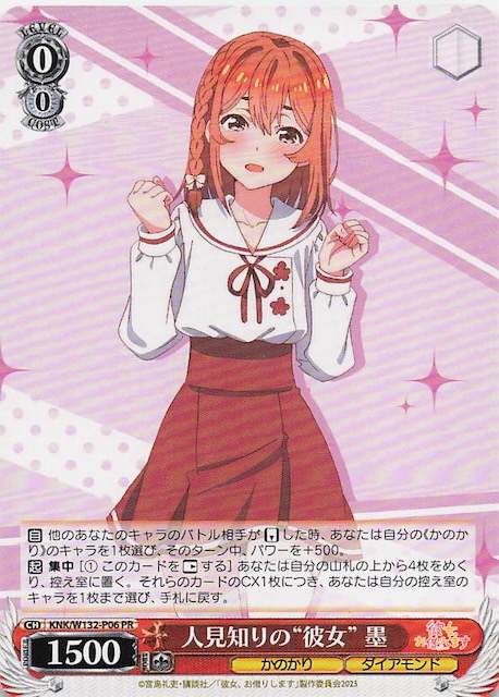 画像1: KNK/W132-P06 PR 人見知りの“彼女” 墨 (1)