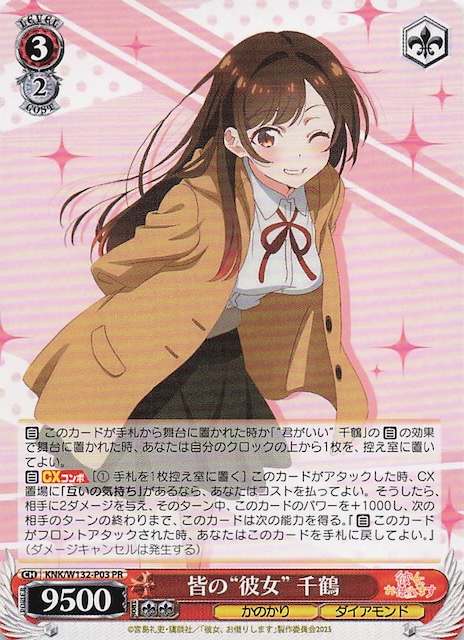 画像1: KNK/W132-P03 PR 皆の“彼女” 千鶴 (1)