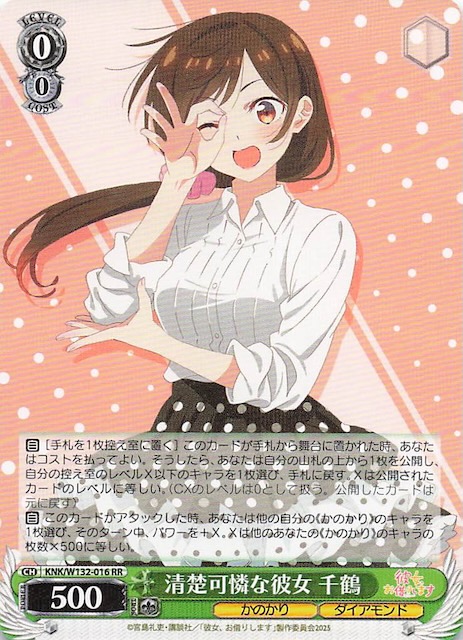 画像1: KNK/W132-016 RR 清楚可憐な彼女 千鶴 (1)